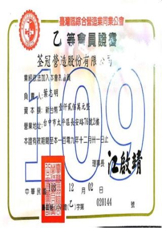 同業公會證照